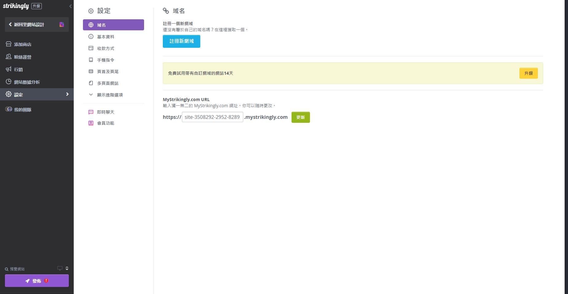 圖片取自Strikingly產品 圖片取自Strikingly產品